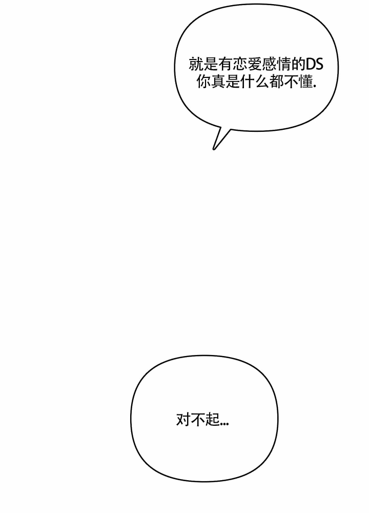 以爱为鞭全集免费下拉漫画,第13话2图