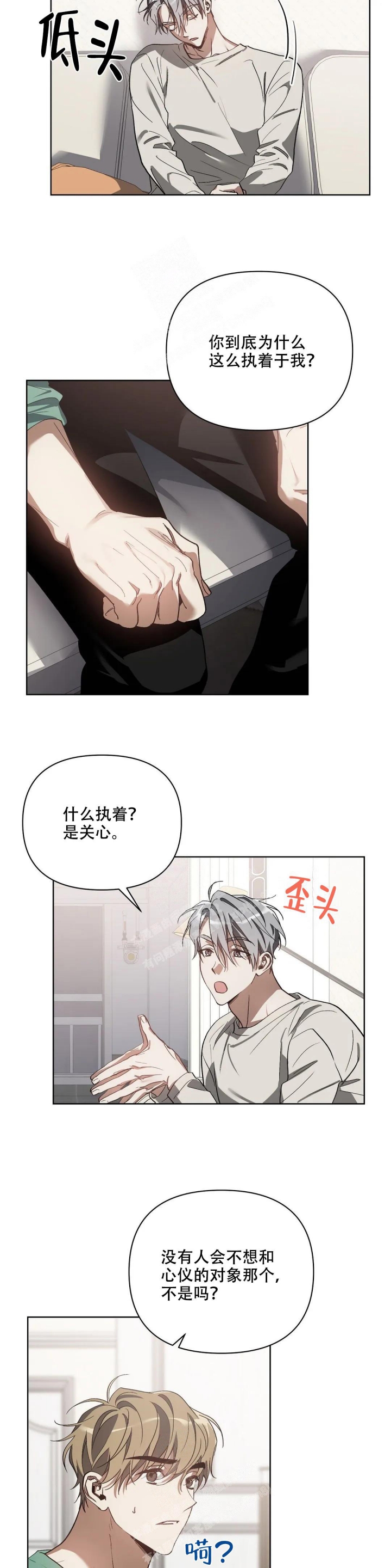 以爱为鞭40话漫画,第48话1图