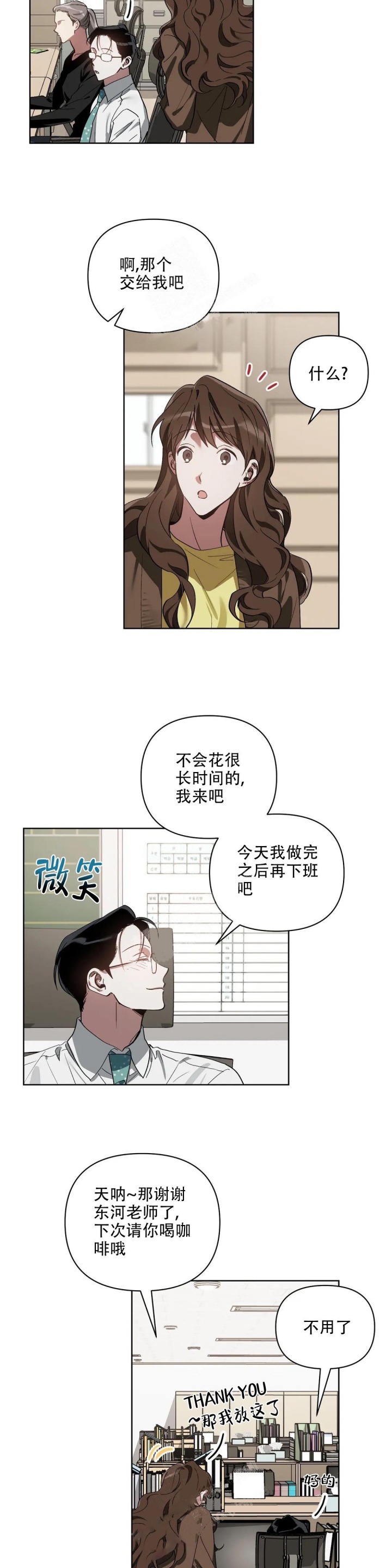 以爱为鞭漫画,第25话2图