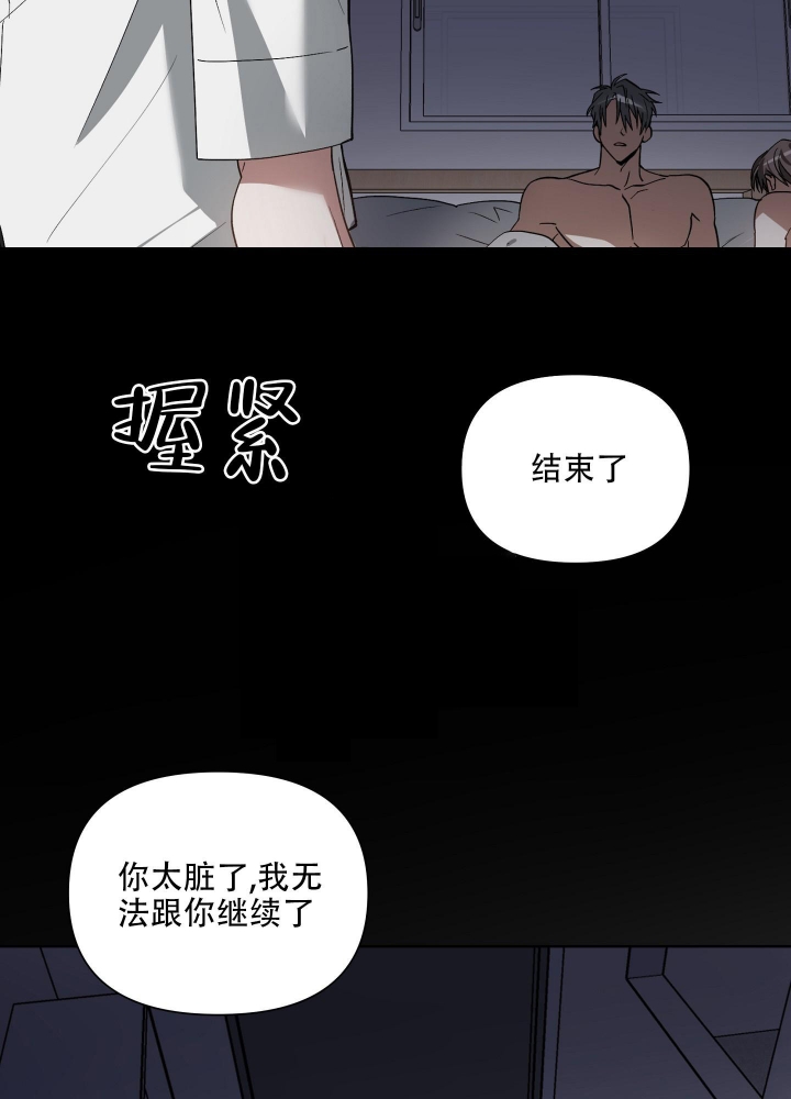 以爱为鞭灿荣漫画,第29话1图