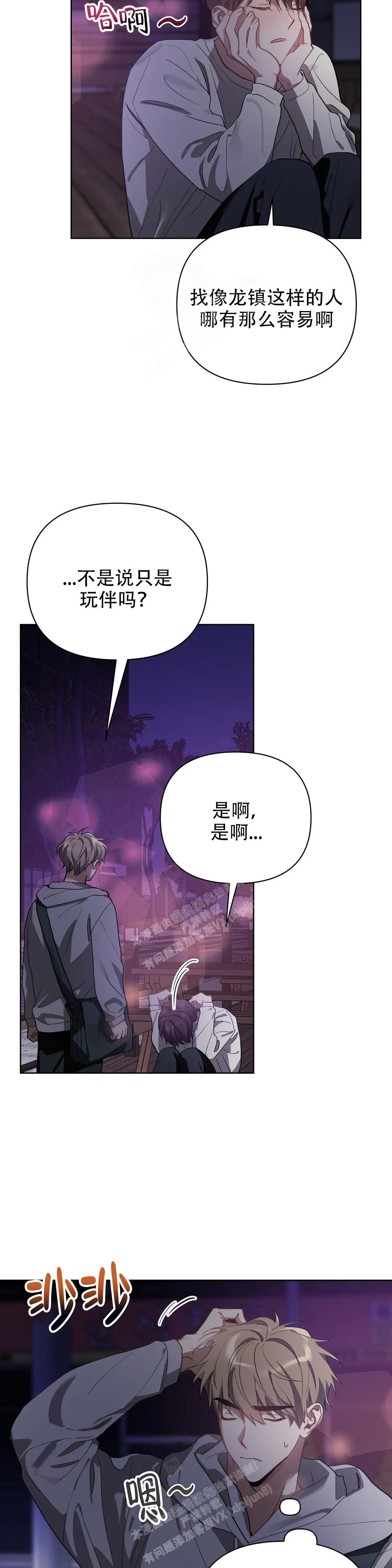 以爱为鞭有多少话漫画,第61话1图