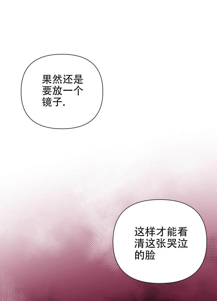 以爱为鞭漫画,第19话1图