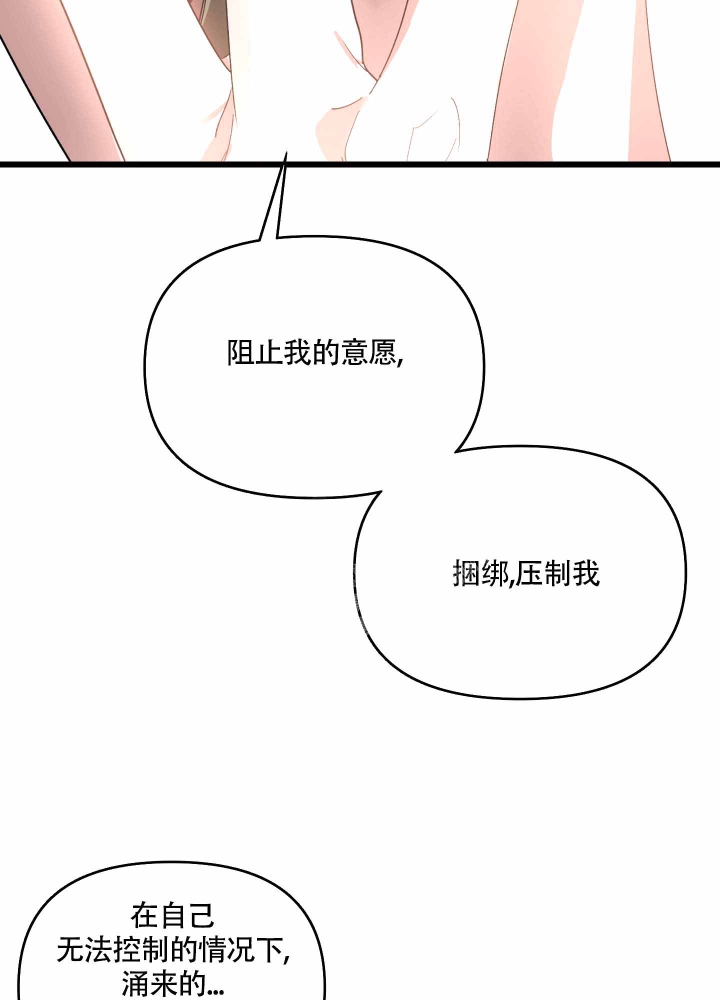 以爱为鞭79漫画,第10话1图