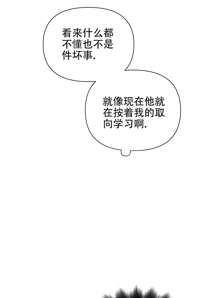 以爱为鞭别名漫画,第18话1图