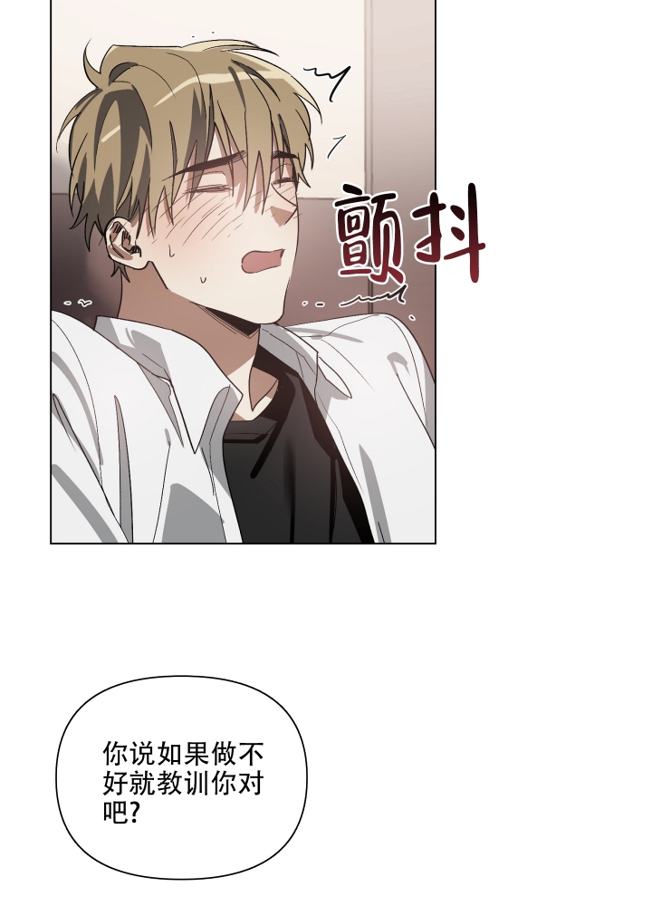 以爱为鞭灿荣漫画,第3话2图