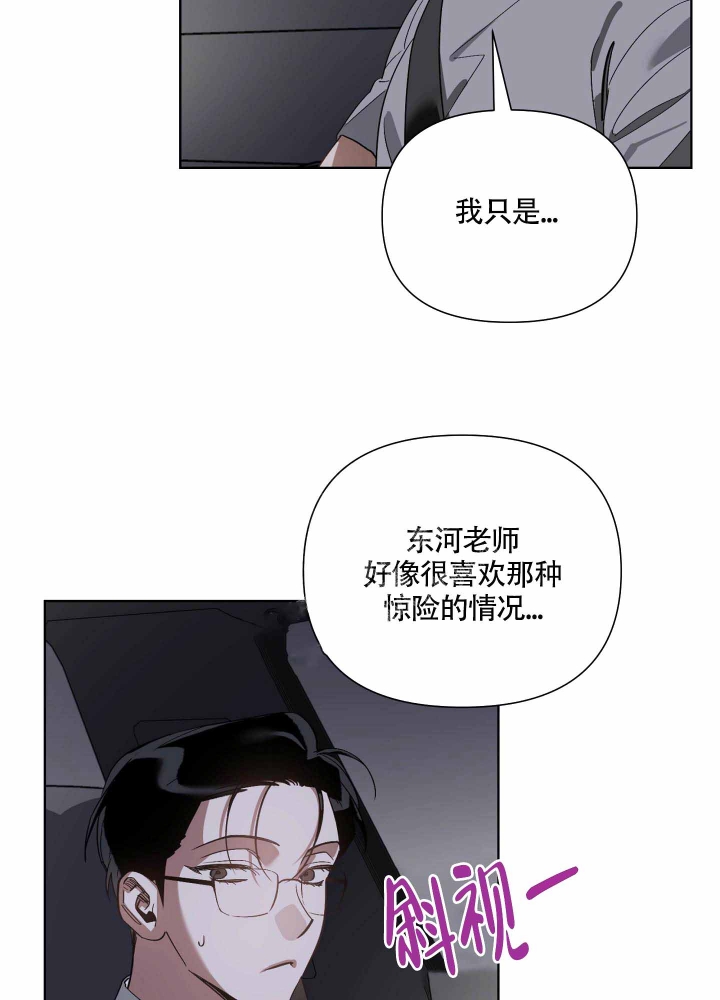 以爱为鞭画漫画,第16话2图