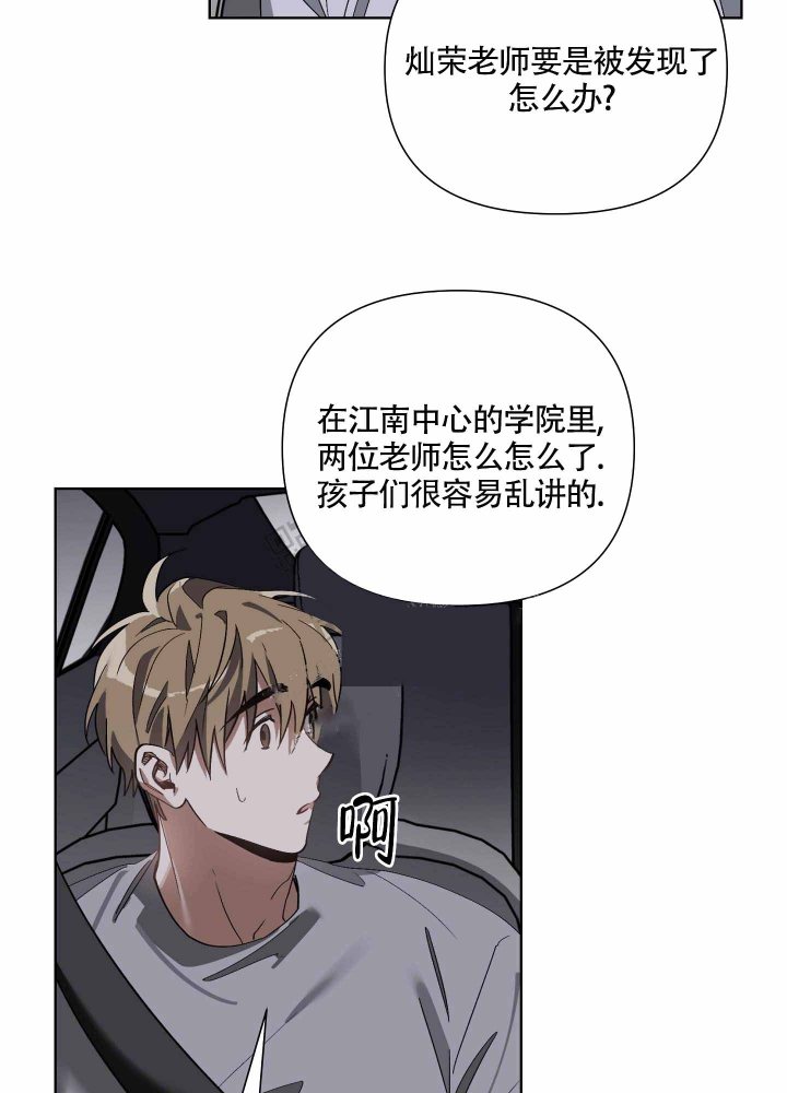 以爱为鞭66漫画,第16话2图