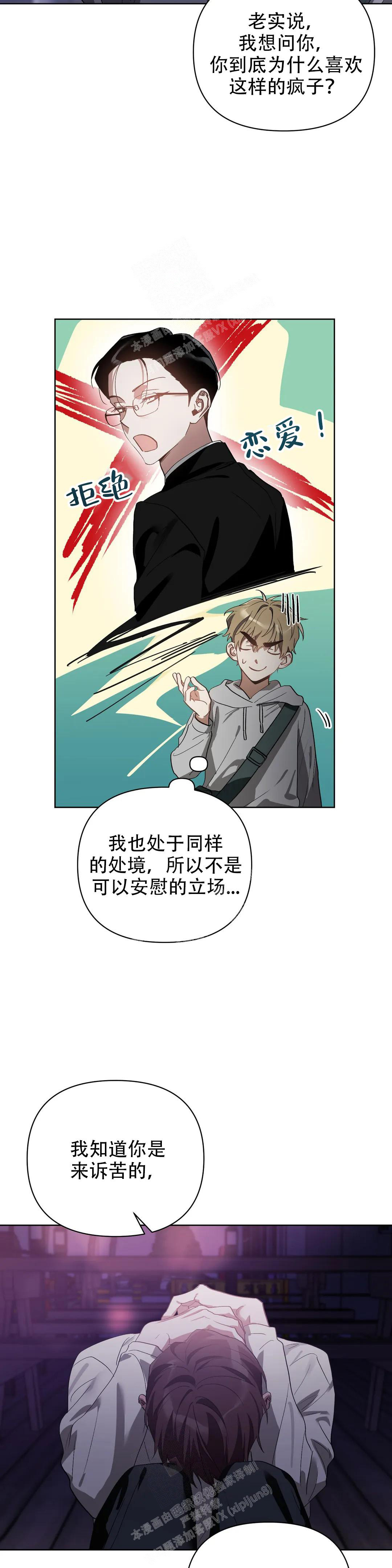 以爱为鞭有多少话漫画,第61话2图