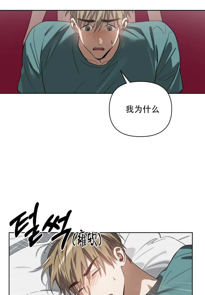 以爱为鞭40漫画,第24话2图