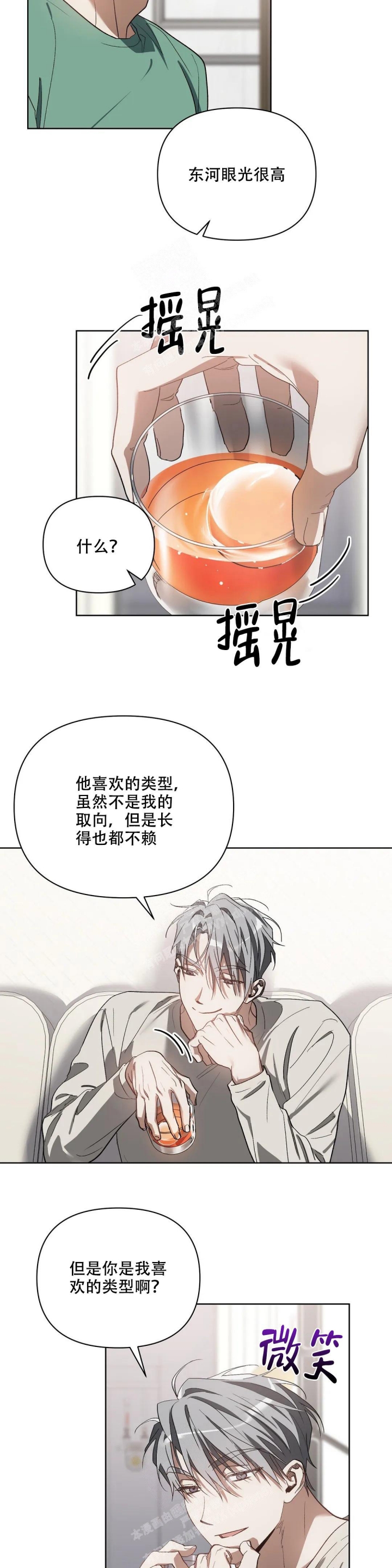 以爱为鞭灿荣漫画,第48话2图