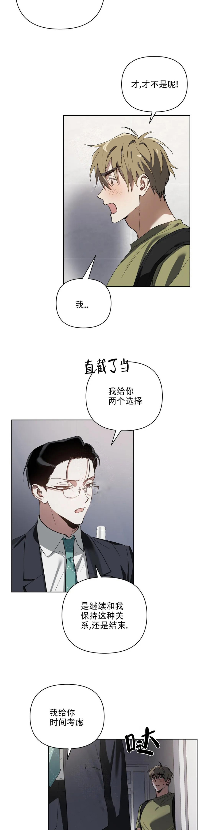 以爱为鞭讲的什么漫画,第26话1图