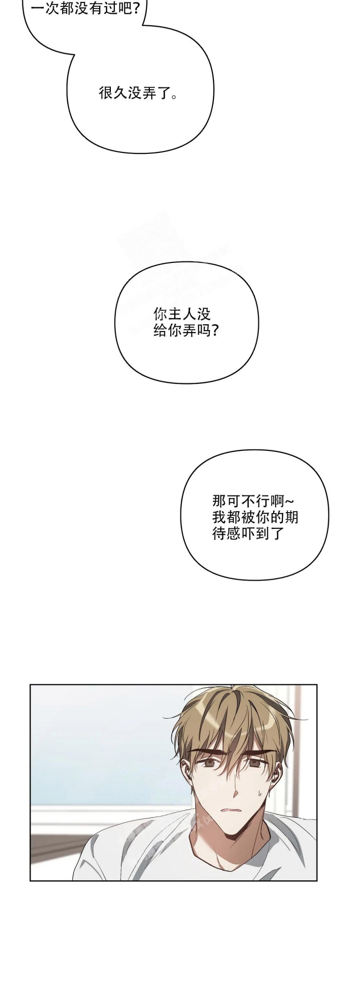 以爱为鞭漫画未删减漫画,第42话2图