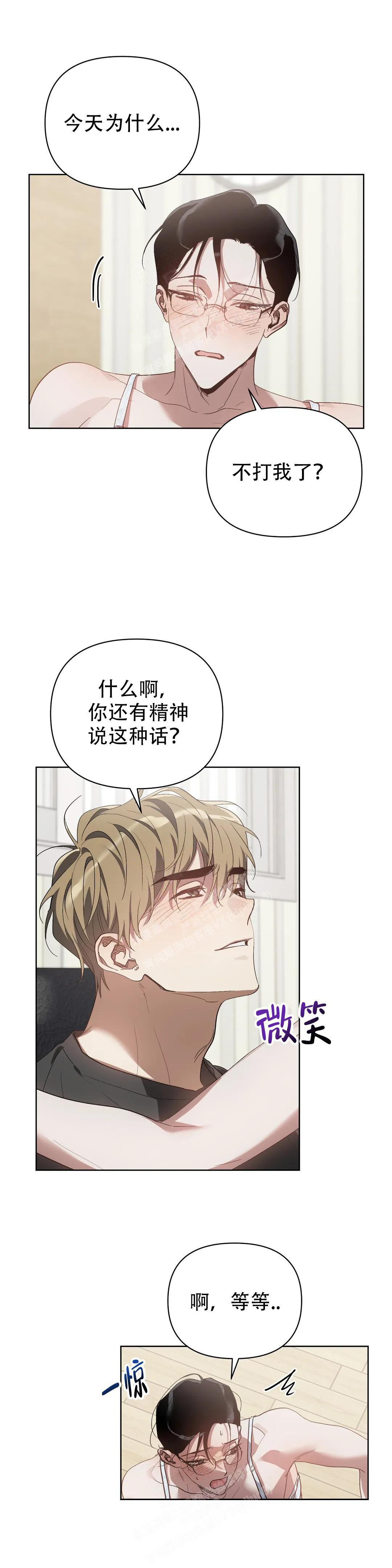 以爱为鞭灿荣漫画,第56话1图