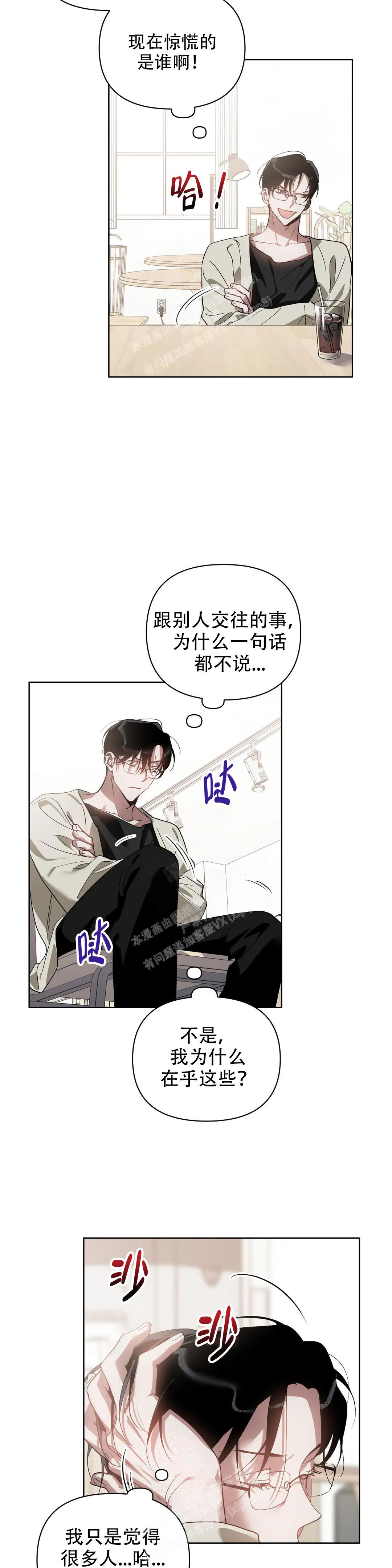 以爱为鞭漫画,第64话2图