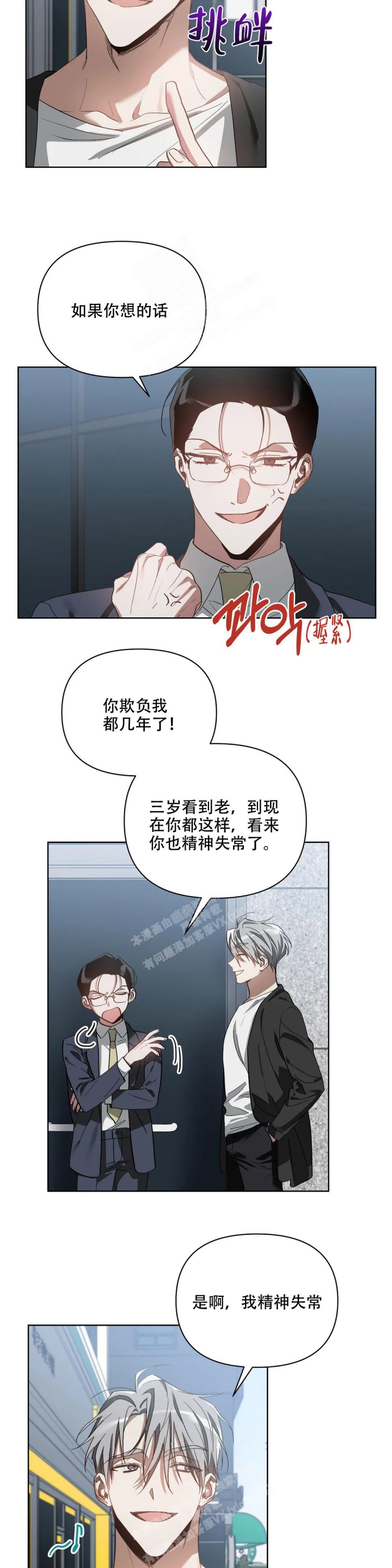 以爱为鞭漫画未删减漫画,第45话2图