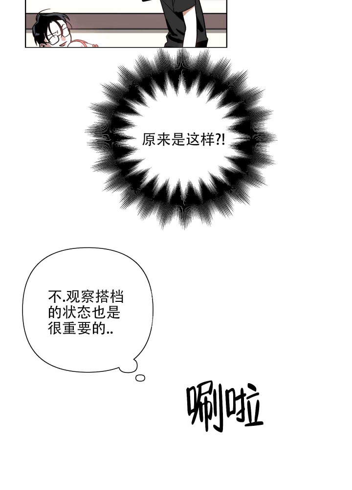 以爱为鞭画漫画,第4话1图