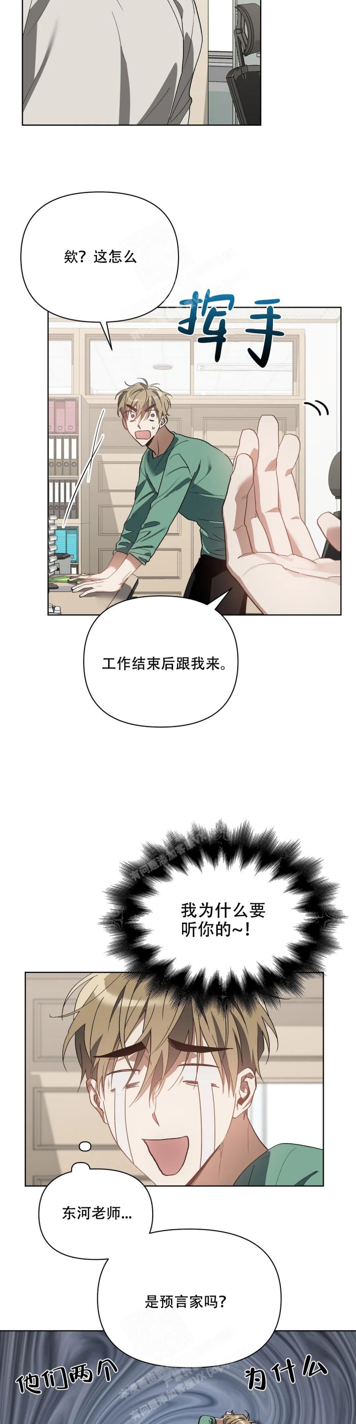 以爱为鞭结局了吗漫画,第46话1图