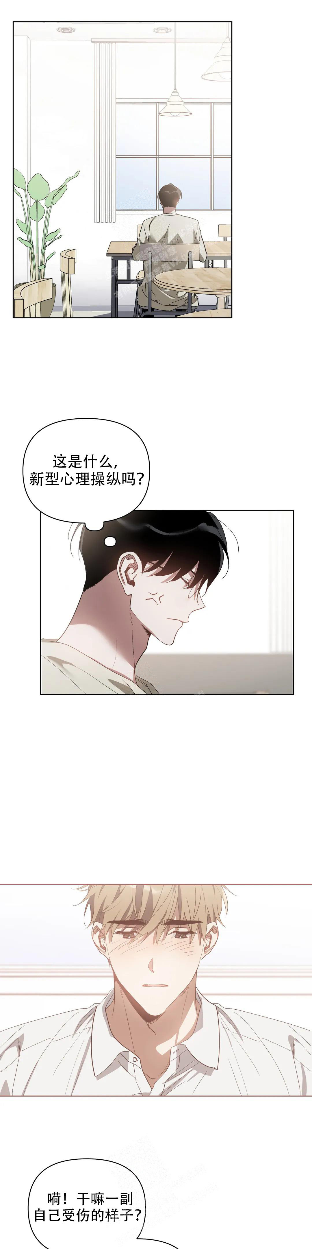 以爱为鞭相似的漫画,第64话1图