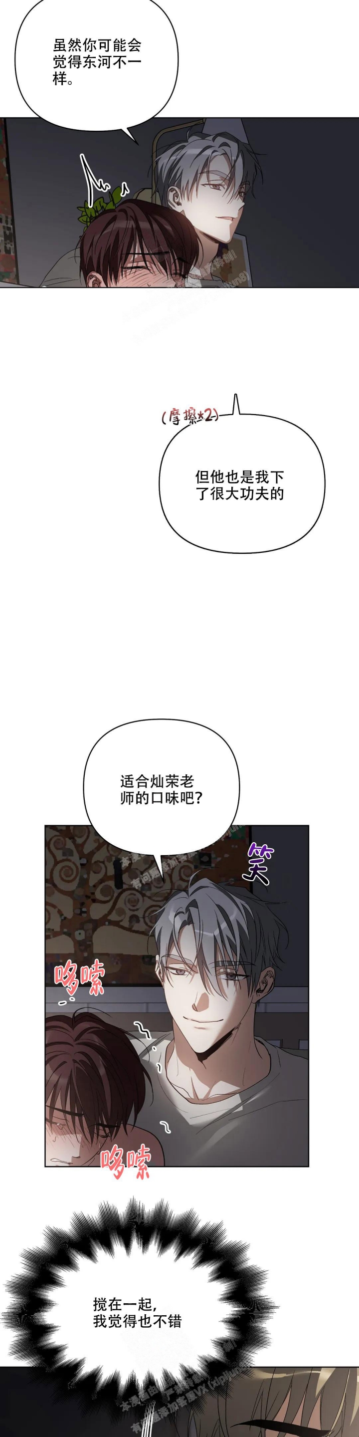 以爱为鞭韩漫免费观看漫画,第50话2图