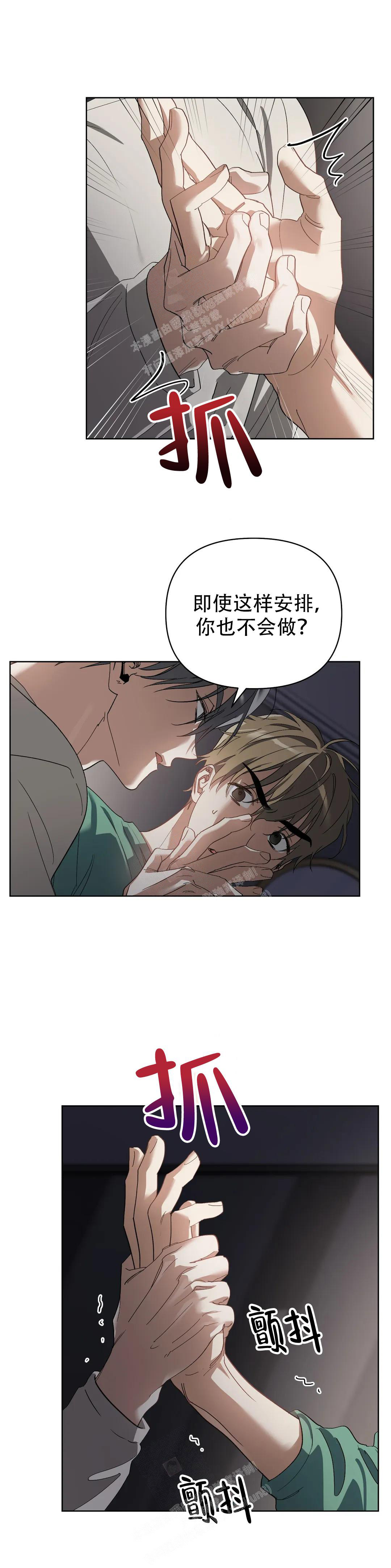 以爱为鞭画涯漫画,第51话2图