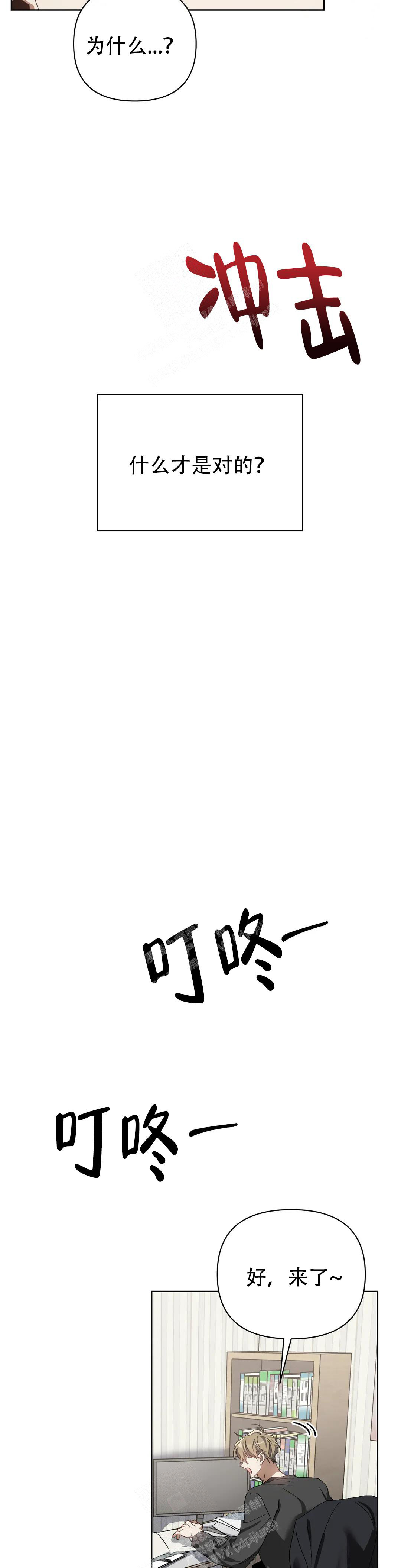 以爱为鞭66漫画,第54话2图