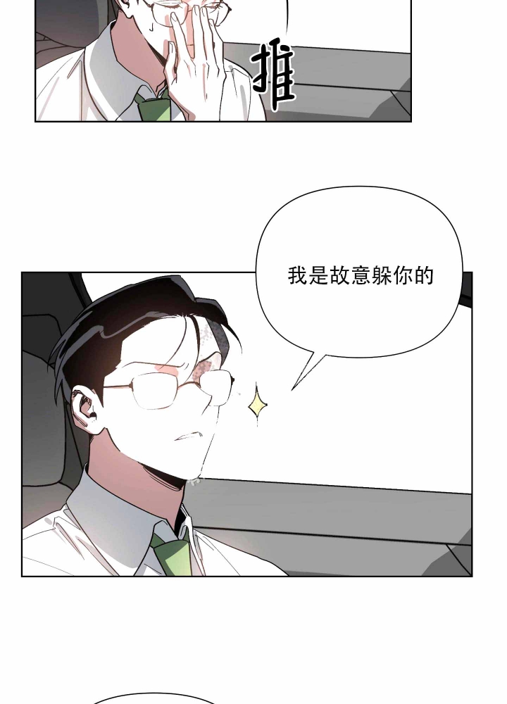 以爱为鞭漫蛙叫什么漫画,第8话2图