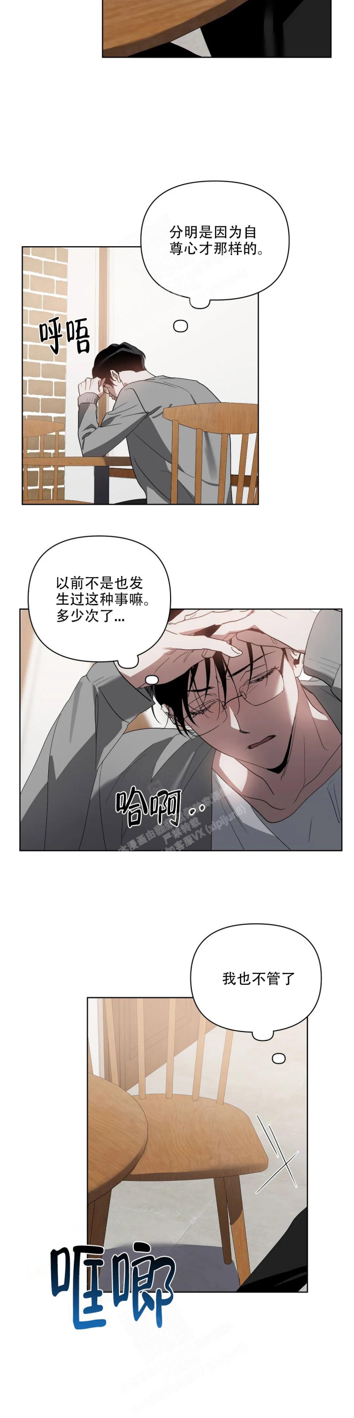 以爱为鞭的作者是漫画,第39话1图