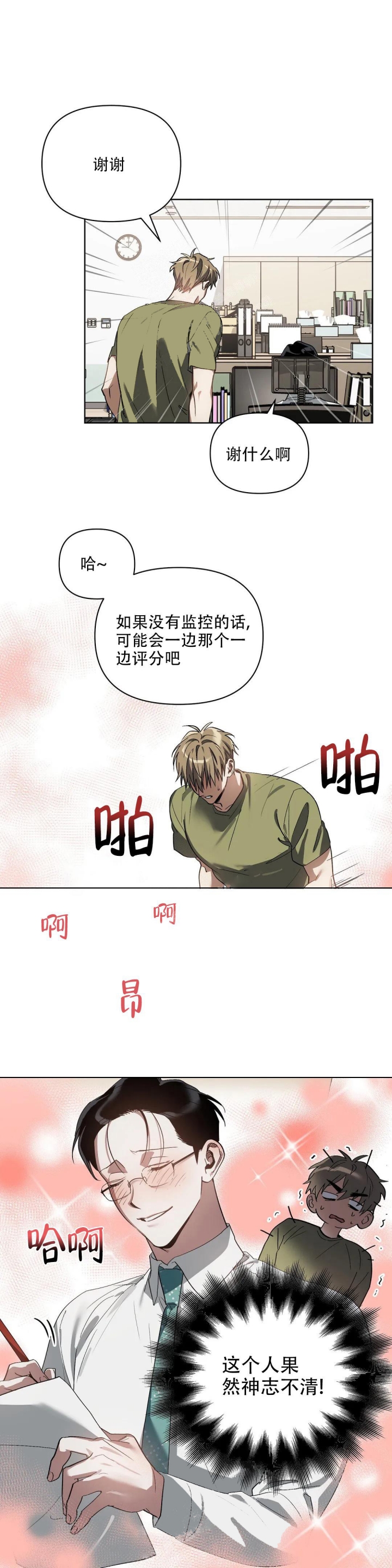 以爱为鞭在画涯叫什么漫画,第25话2图