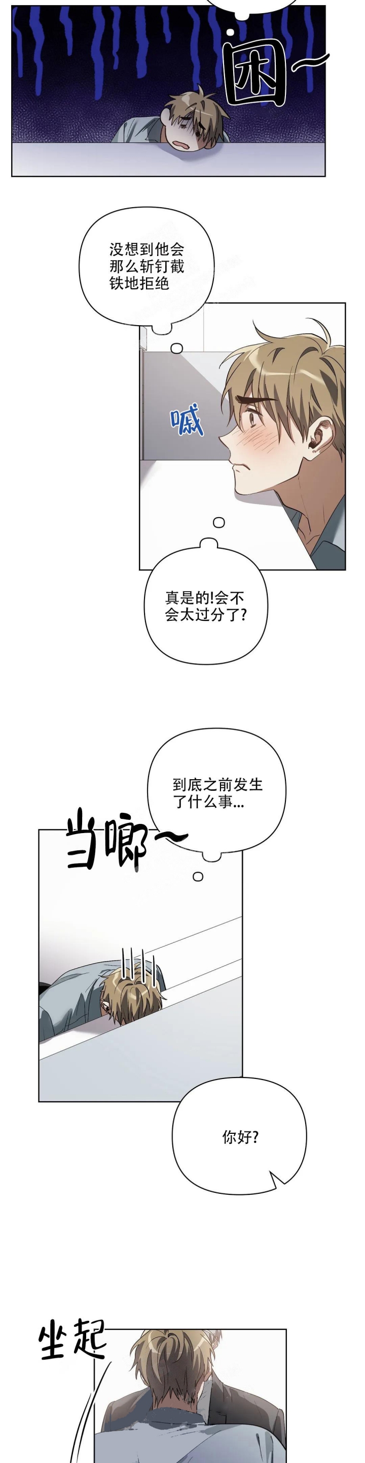 以爱为鞭讲的什么漫画,第26话1图