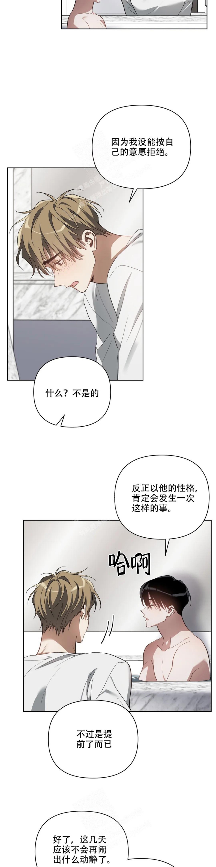 以爱为鞭讲的什么漫画,第43话2图