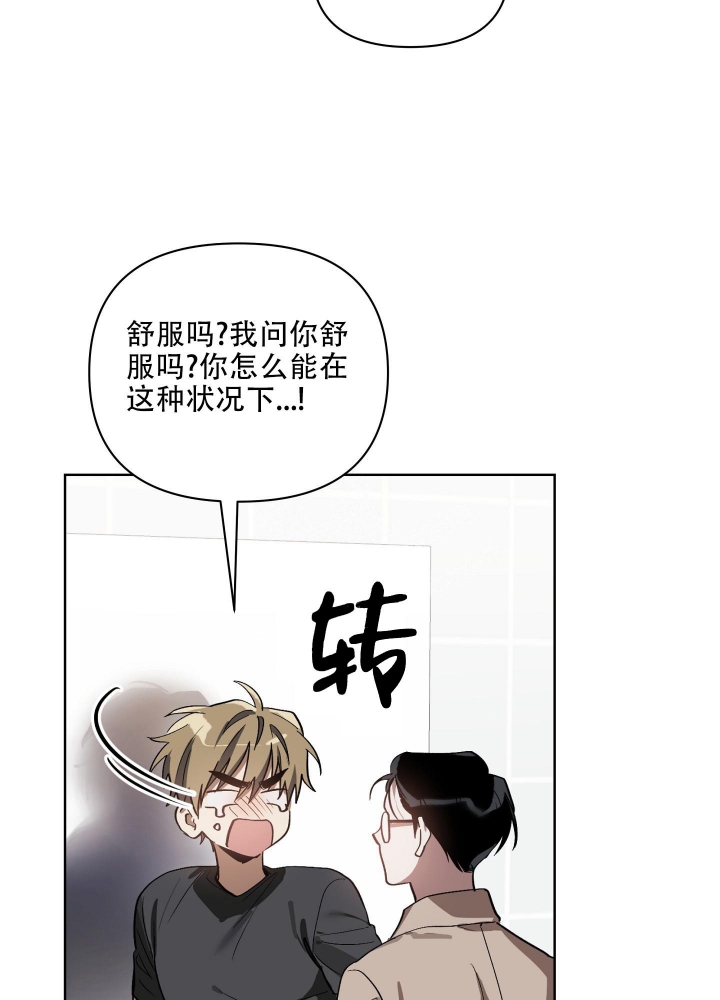 以爱为鞭画涯漫画,第23话1图