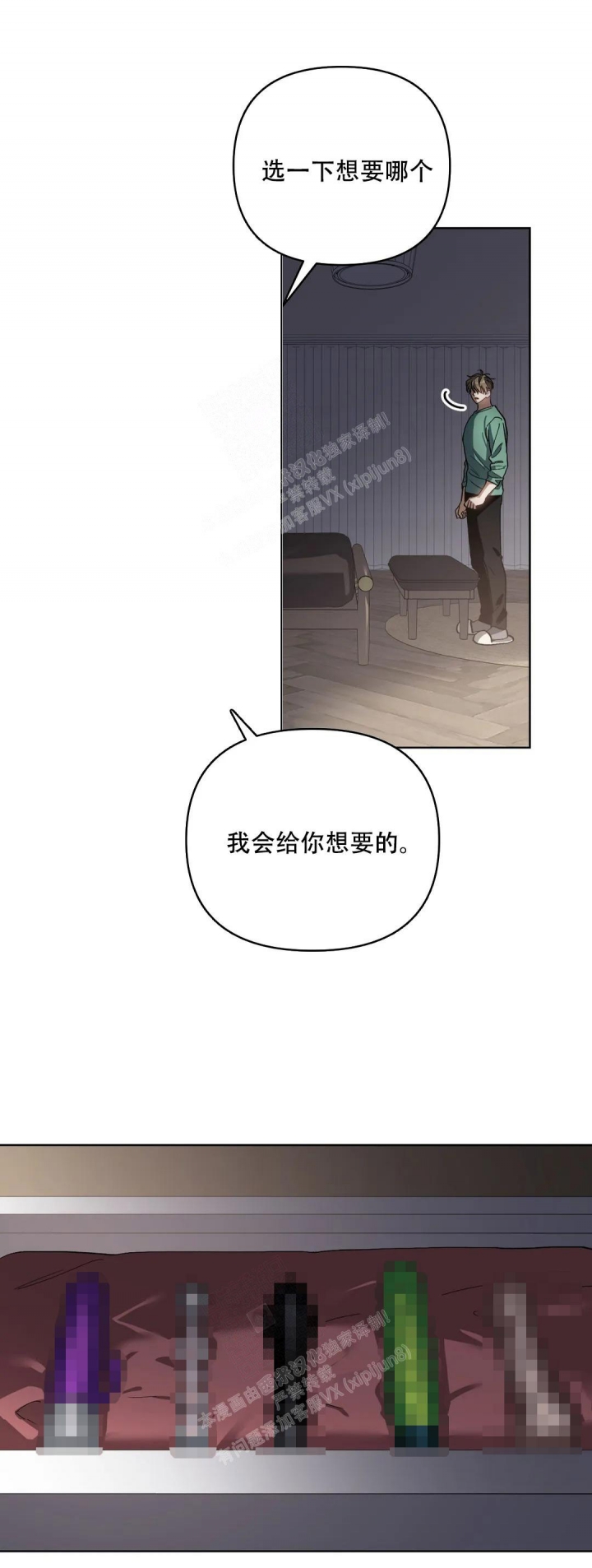 以爱为鞭完结了吗漫画,第50话2图