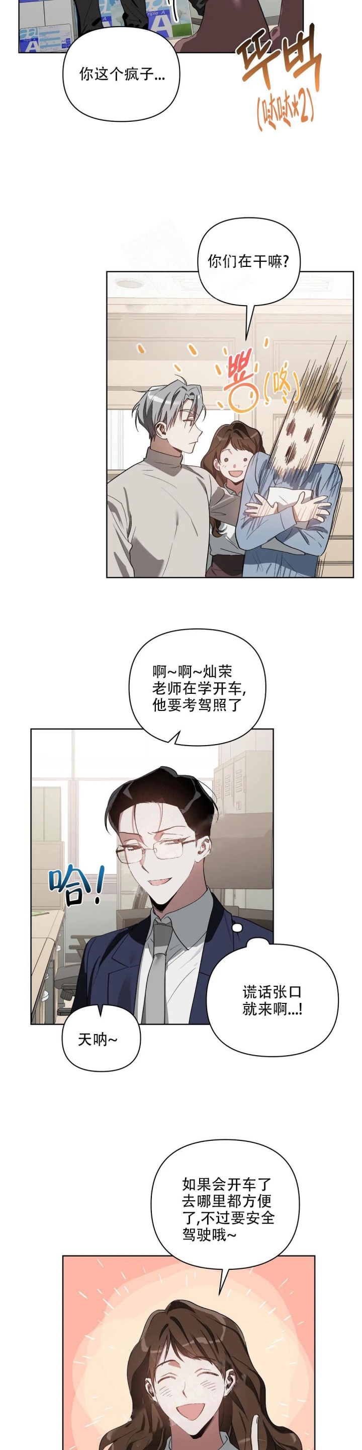 以爱为鞭结局了吗漫画,第38话2图