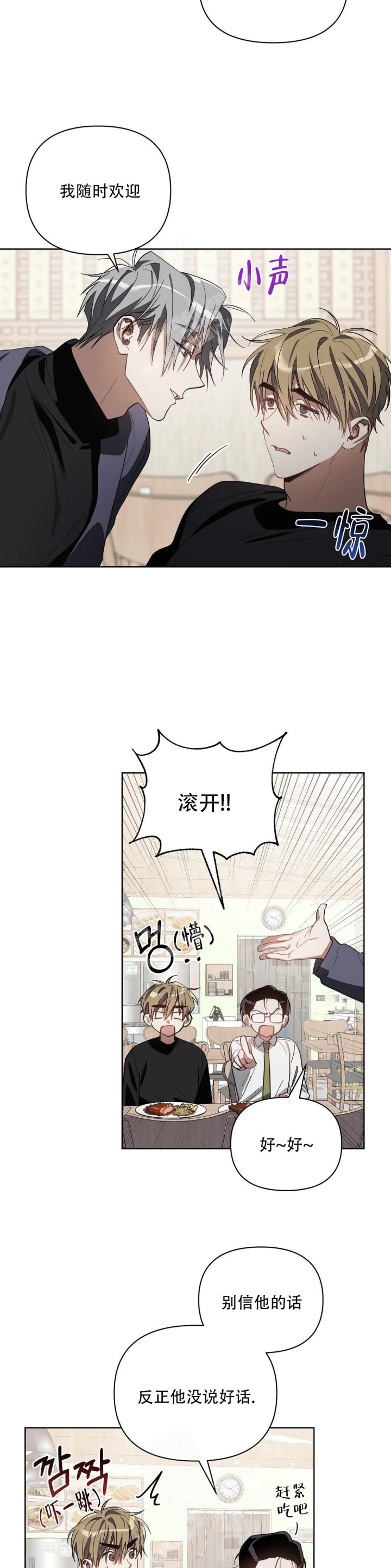 以爱为鞭漫画,第36话2图