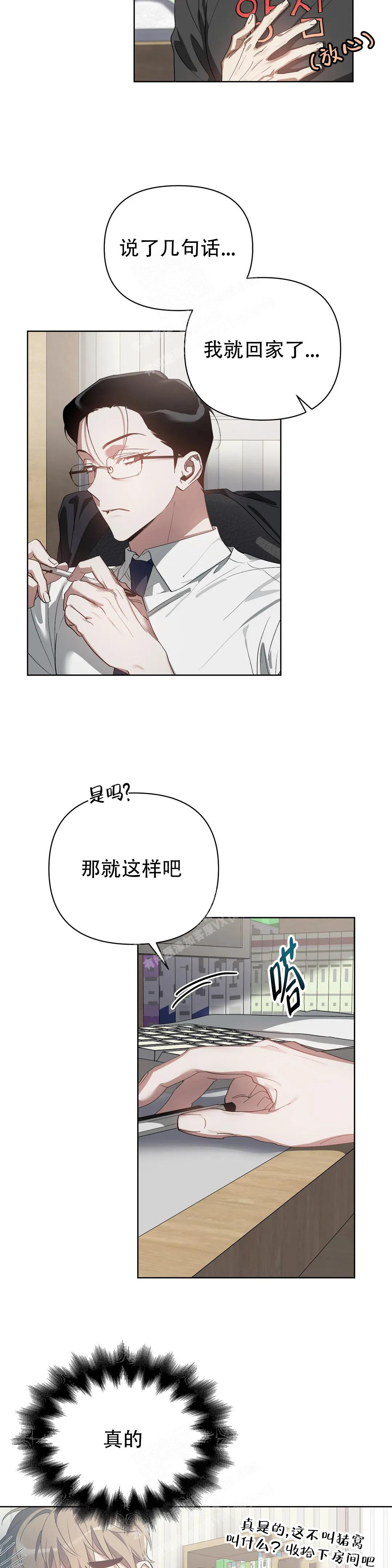 以爱为鞭结局漫画,第55话1图