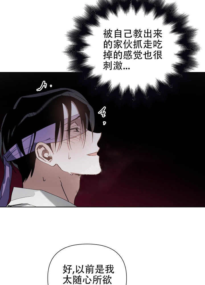 以爱为鞭在画崖叫什么漫画,第18话2图