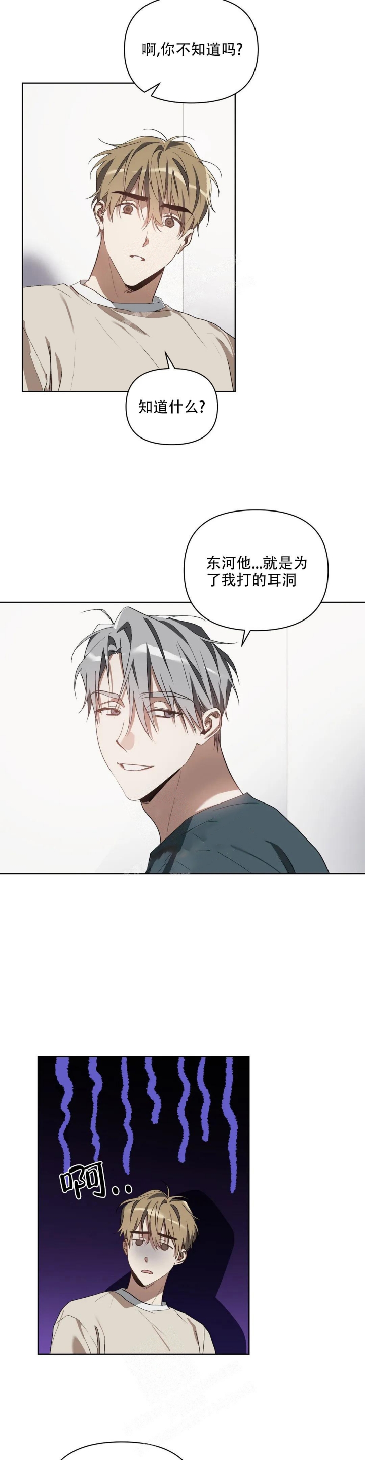 以爱为铭漫画免费阅读漫画,第37话1图