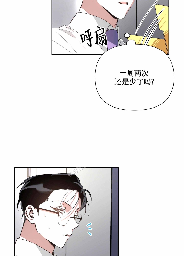 以爱为鞭灿荣漫画,第13话1图