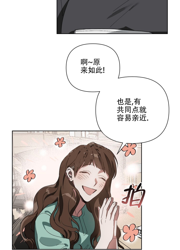 以爱为鞭29漫画,第20话2图