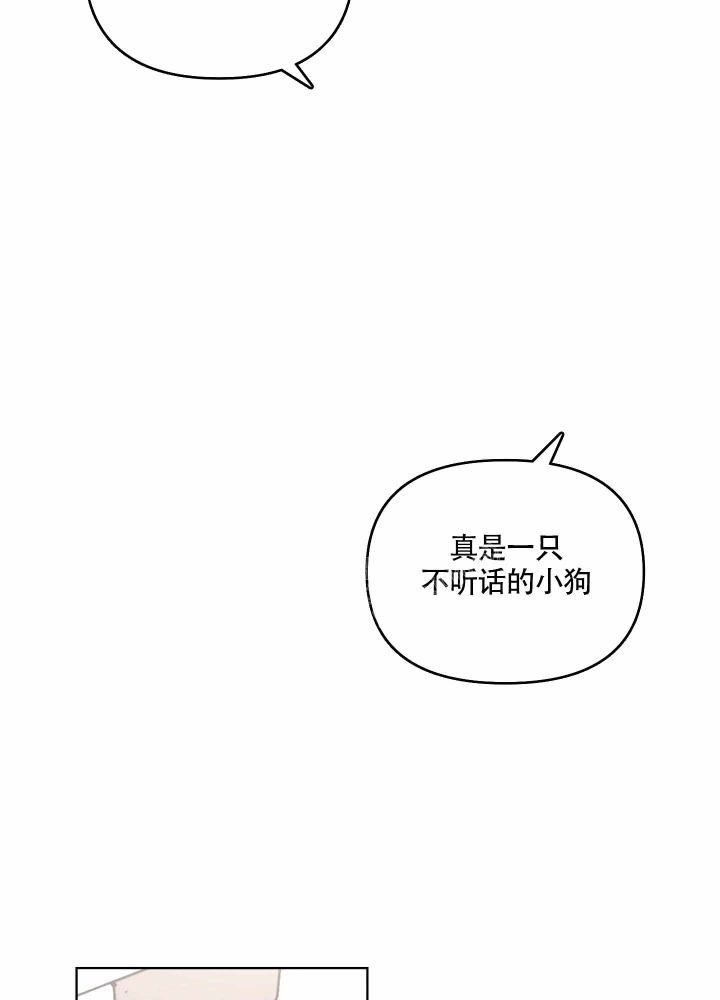 以爱为鞭灿荣漫画,第11话1图