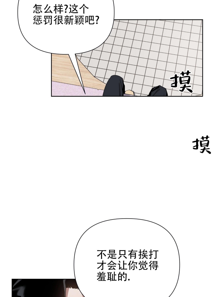 以爱为鞭漫画,第18话2图
