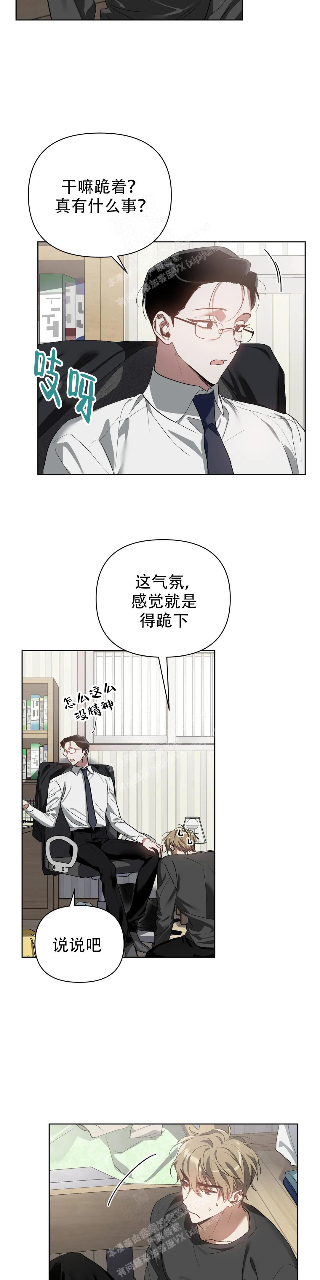 以爱为鞭40话漫画,第55话1图