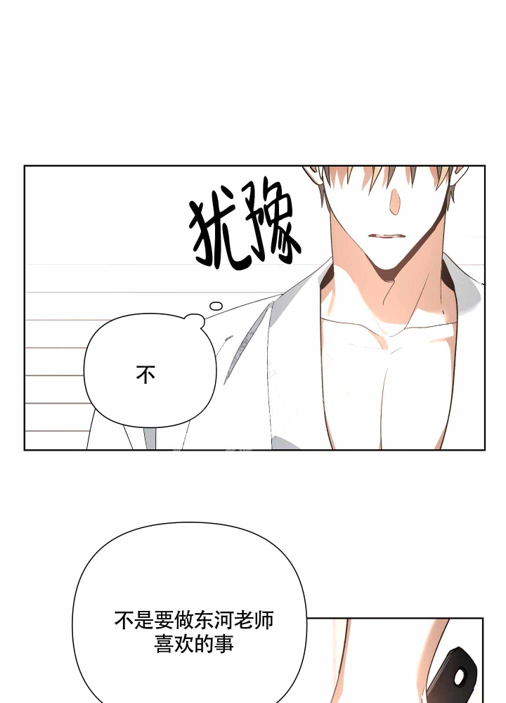 以爱为鞭画涯漫画,第10话1图