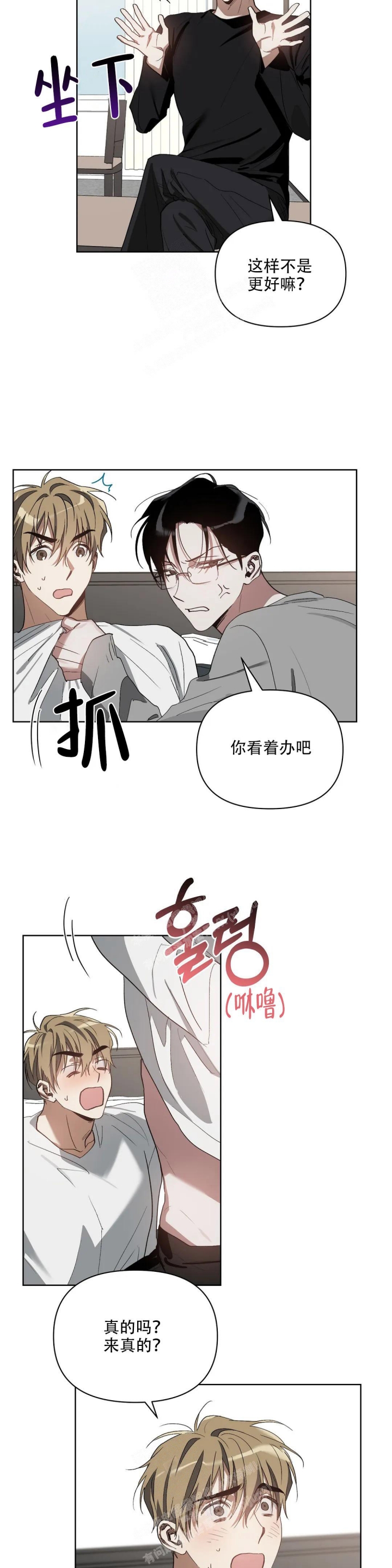 以爱为鞭灿荣漫画,第40话2图