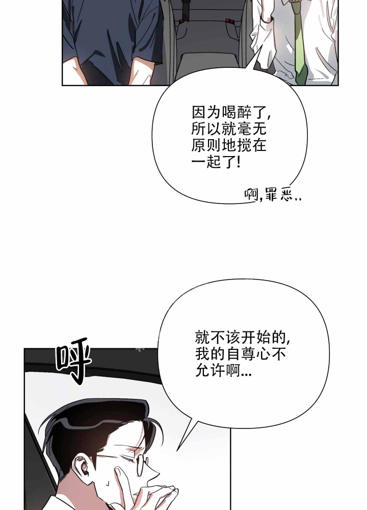 以爱为鞭40漫画,第8话2图