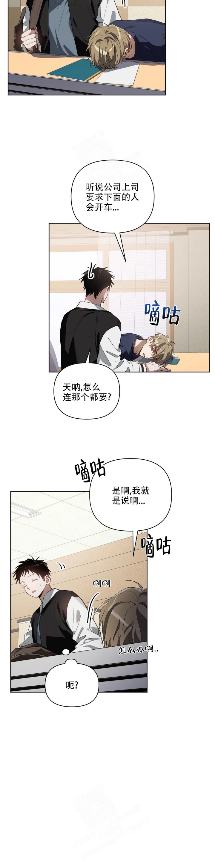 以爱为鞭漫画全文免费阅读漫画,第37话2图