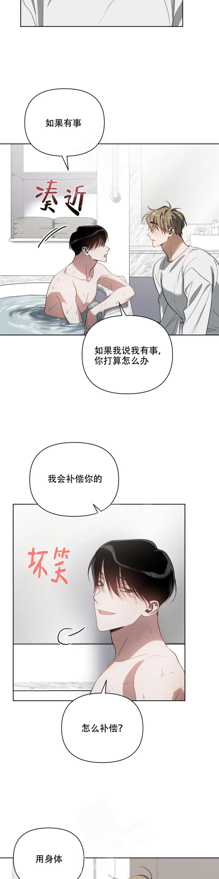 以爱为鞭2漫画,第43话2图