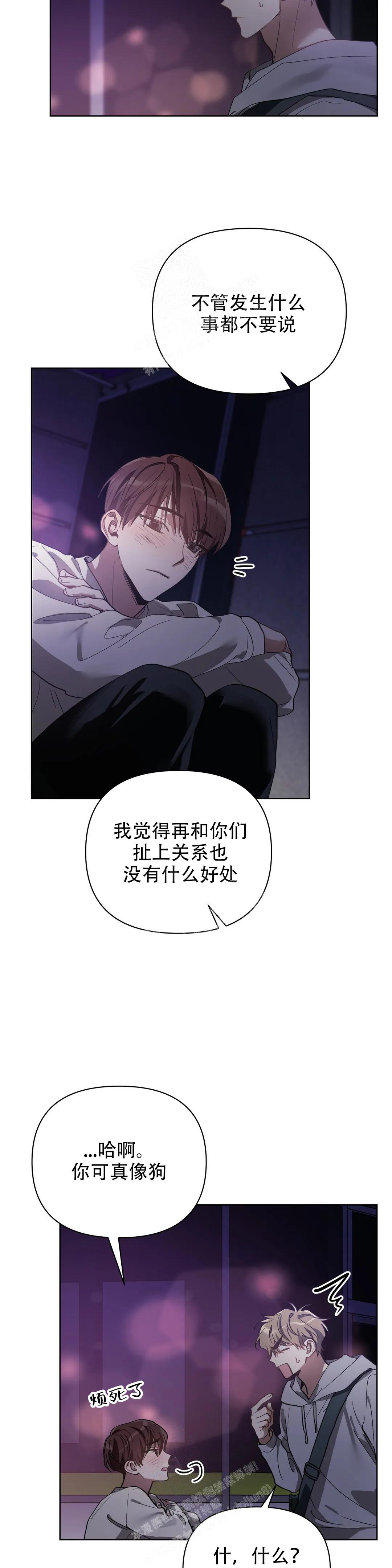 以爱为鞭画崖漫画,第61话2图