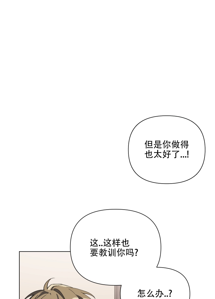 以爱为鞭别的名字漫画,第3话1图