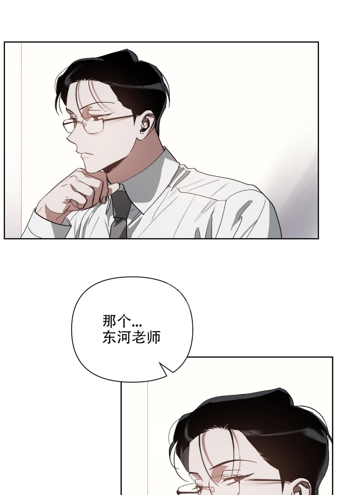 以爱为鞭画漫画,第29话2图